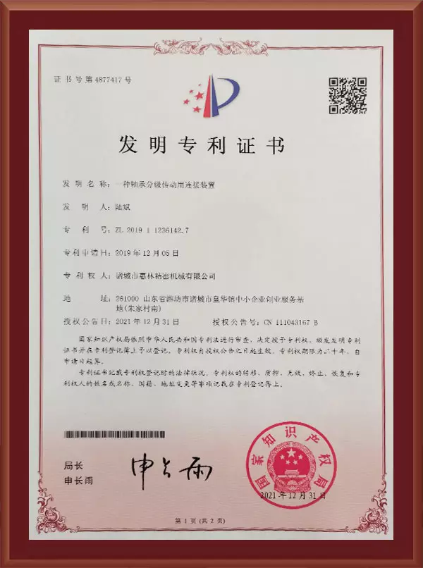 一種軸承分級傳動用連接裝置