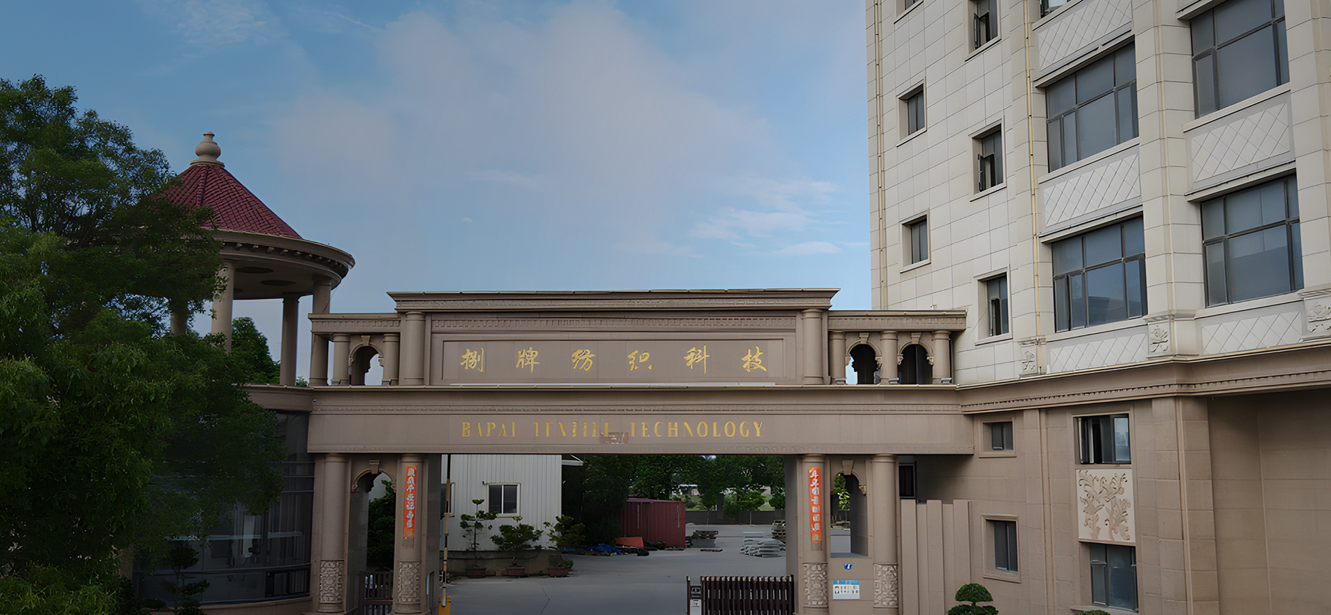 Fujian Bapang Textile Technology Co., Ltd.