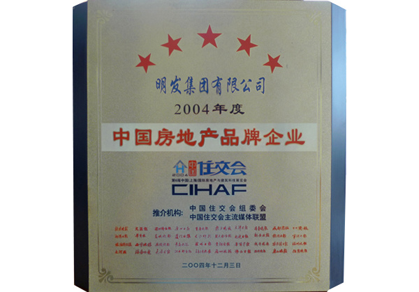 中國(guó)房地產(chǎn)品牌企業(yè) 中國(guó)房地產(chǎn)品牌企業(yè)