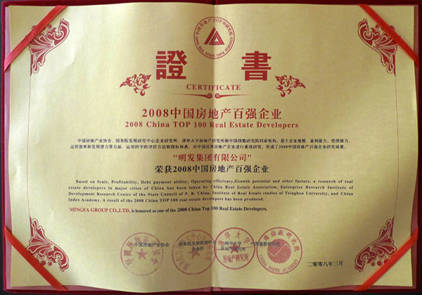 中國(guó)房地產(chǎn)百?gòu)?qiáng)企業(yè) 中國(guó)房地產(chǎn)百?gòu)?qiáng)企業(yè)