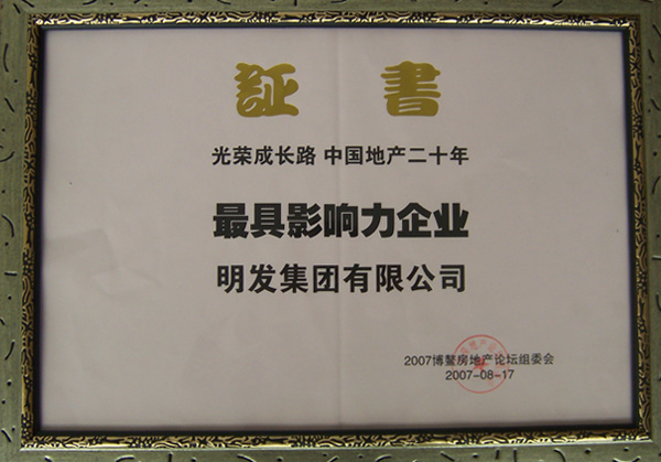 Most Influence Enterprise for 20-years real estate in China Most Influence Enterprise for 20-years real estate in China