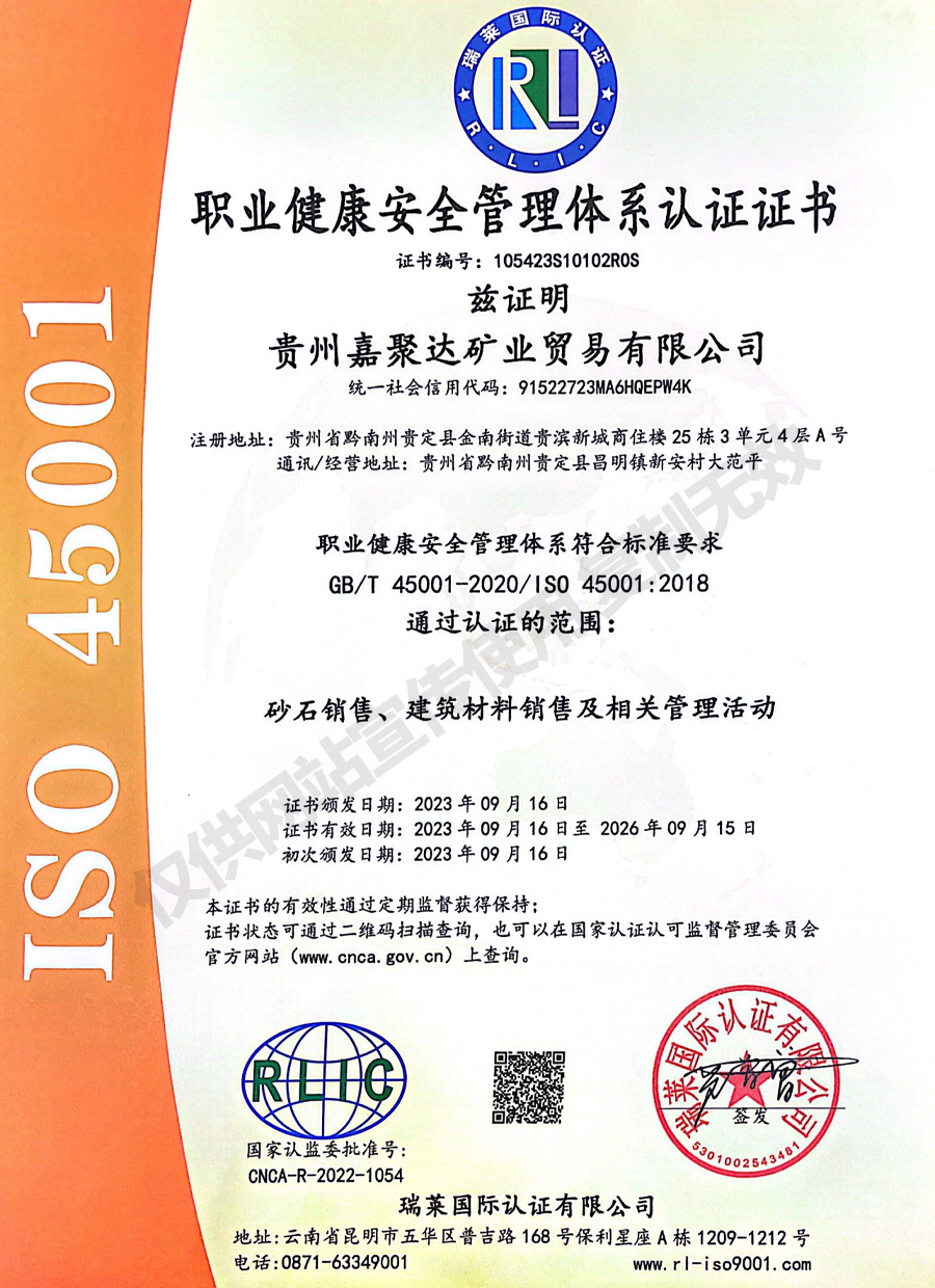 職業(yè)健康管理體系認證證書