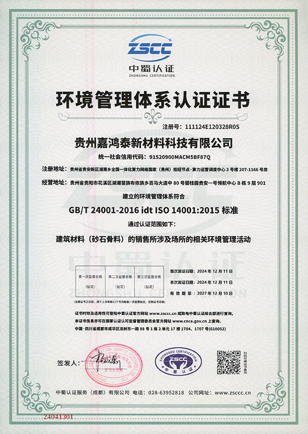 環(huán)境管理體系認證證書