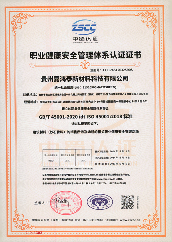 職業(yè)健康管理體系認證證書