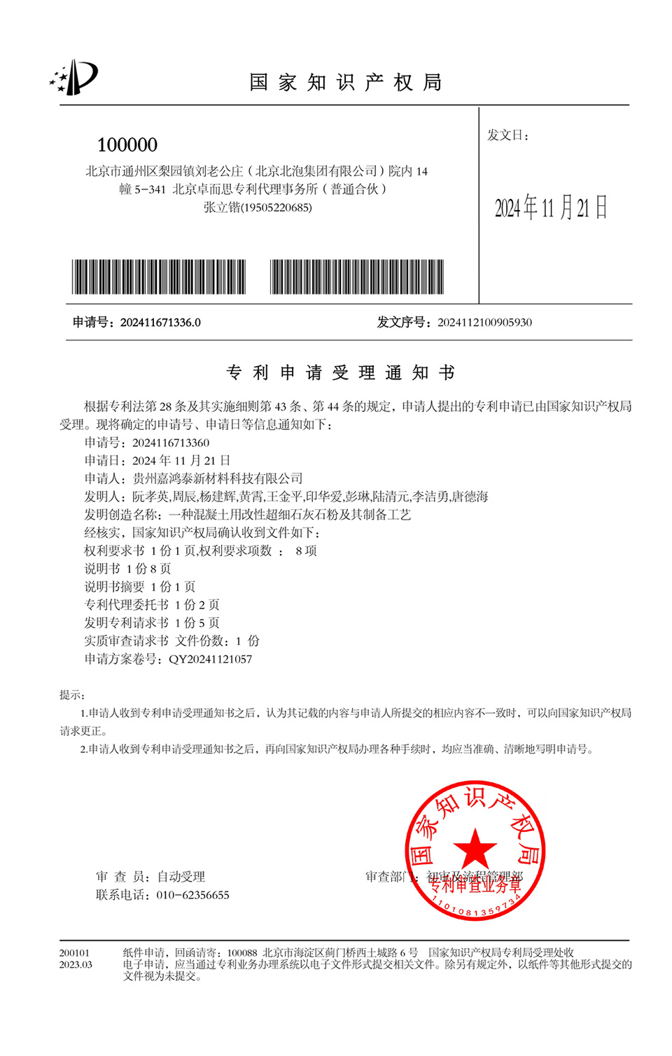 國(guó)家知識(shí)產(chǎn)權(quán)證書(shū)
