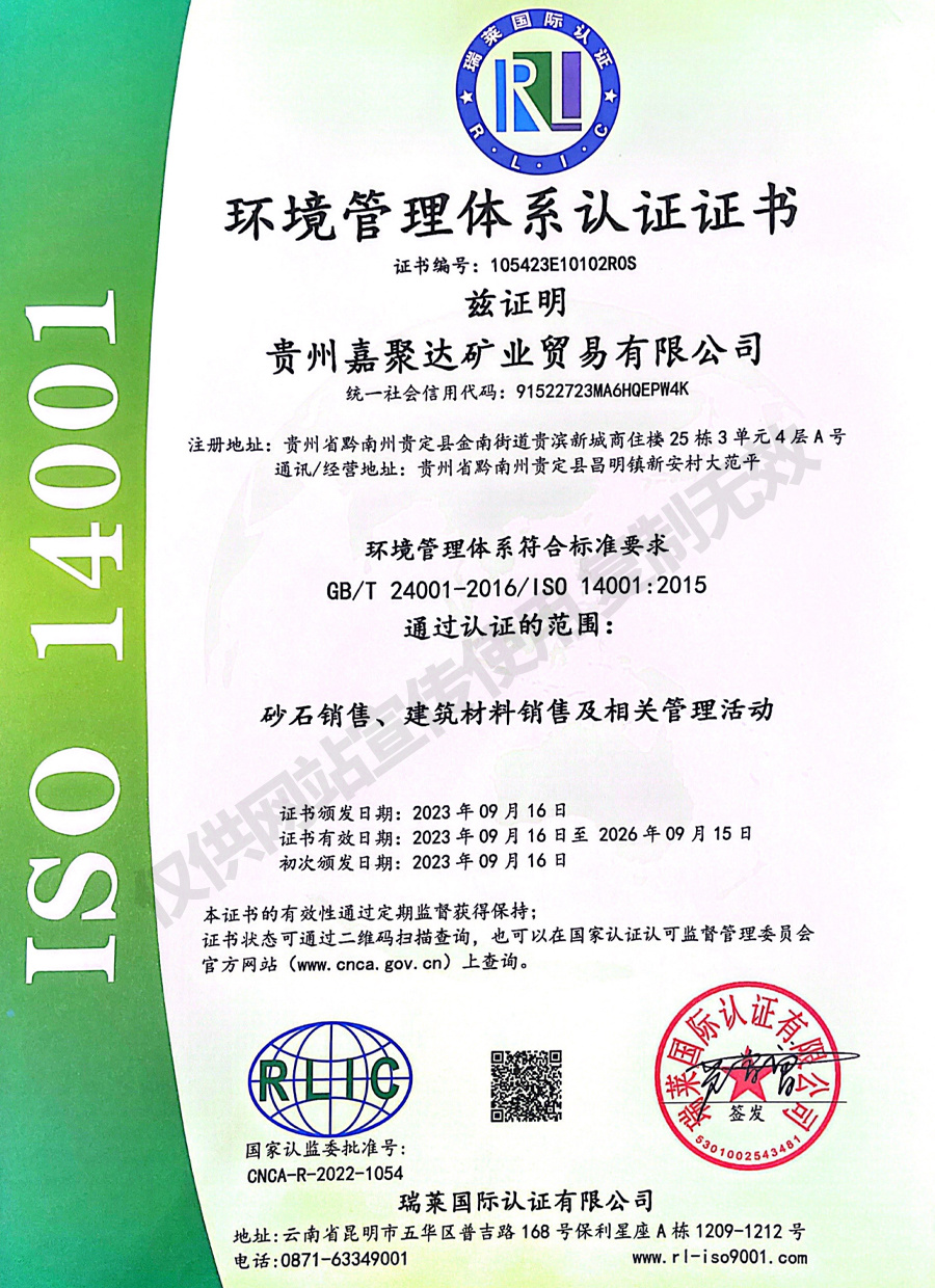 環(huán)境管理體系認(rèn)證證書(shū)
