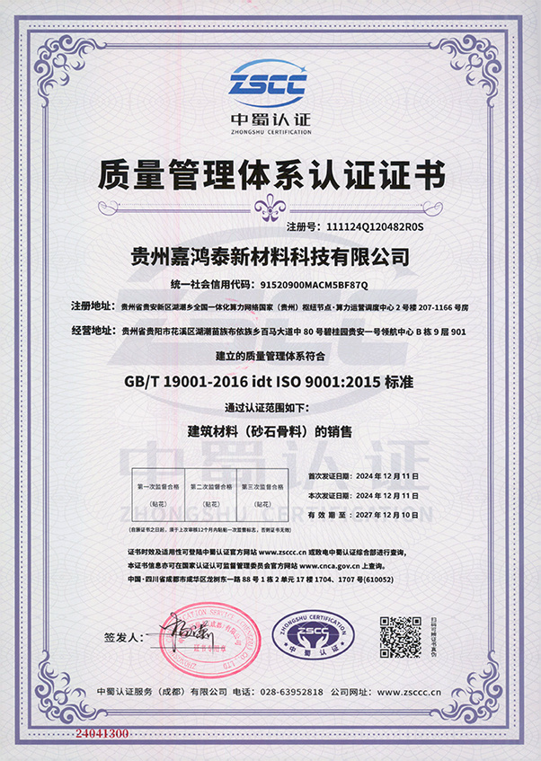 質(zhì)量管理體系認(rèn)證證書(shū)