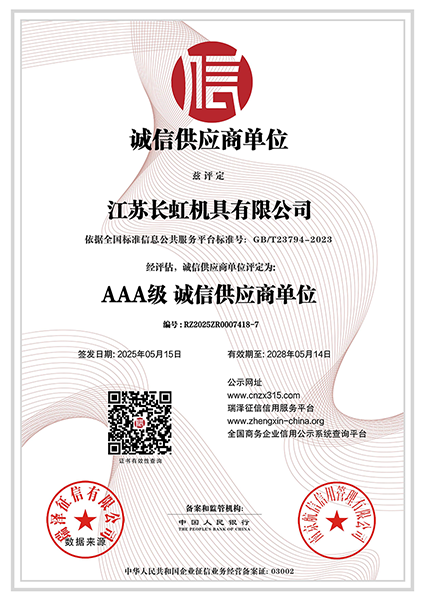 AAA级诚信供应商单位