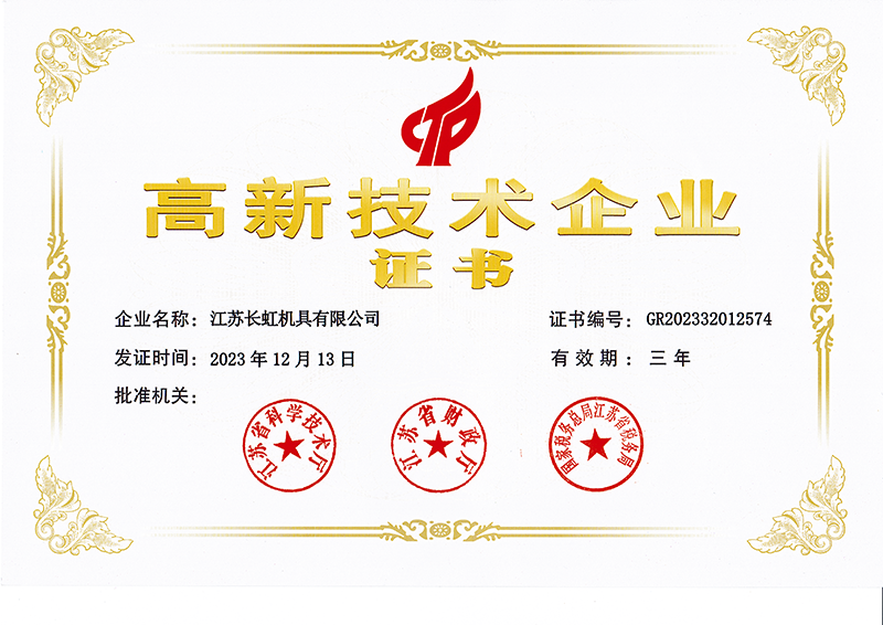 高新技术企业