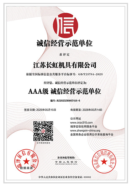 AAA级诚信经营示范单位