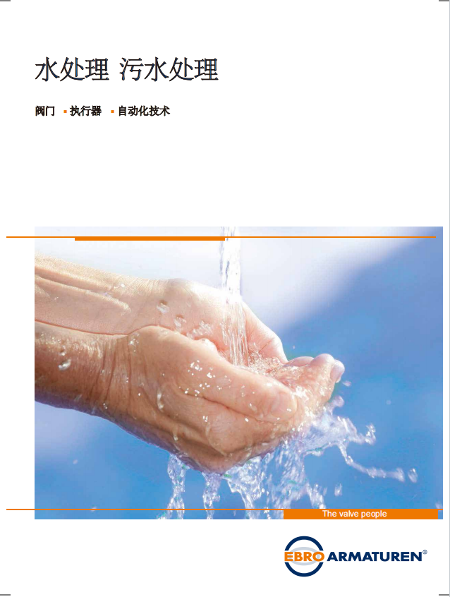 水和污水