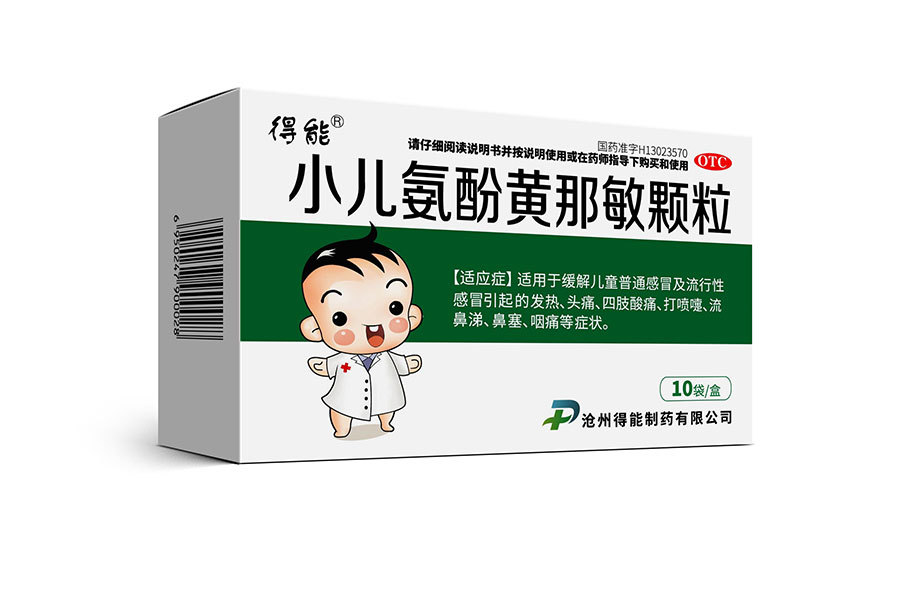 小兒氨酚黃那敏顆粒