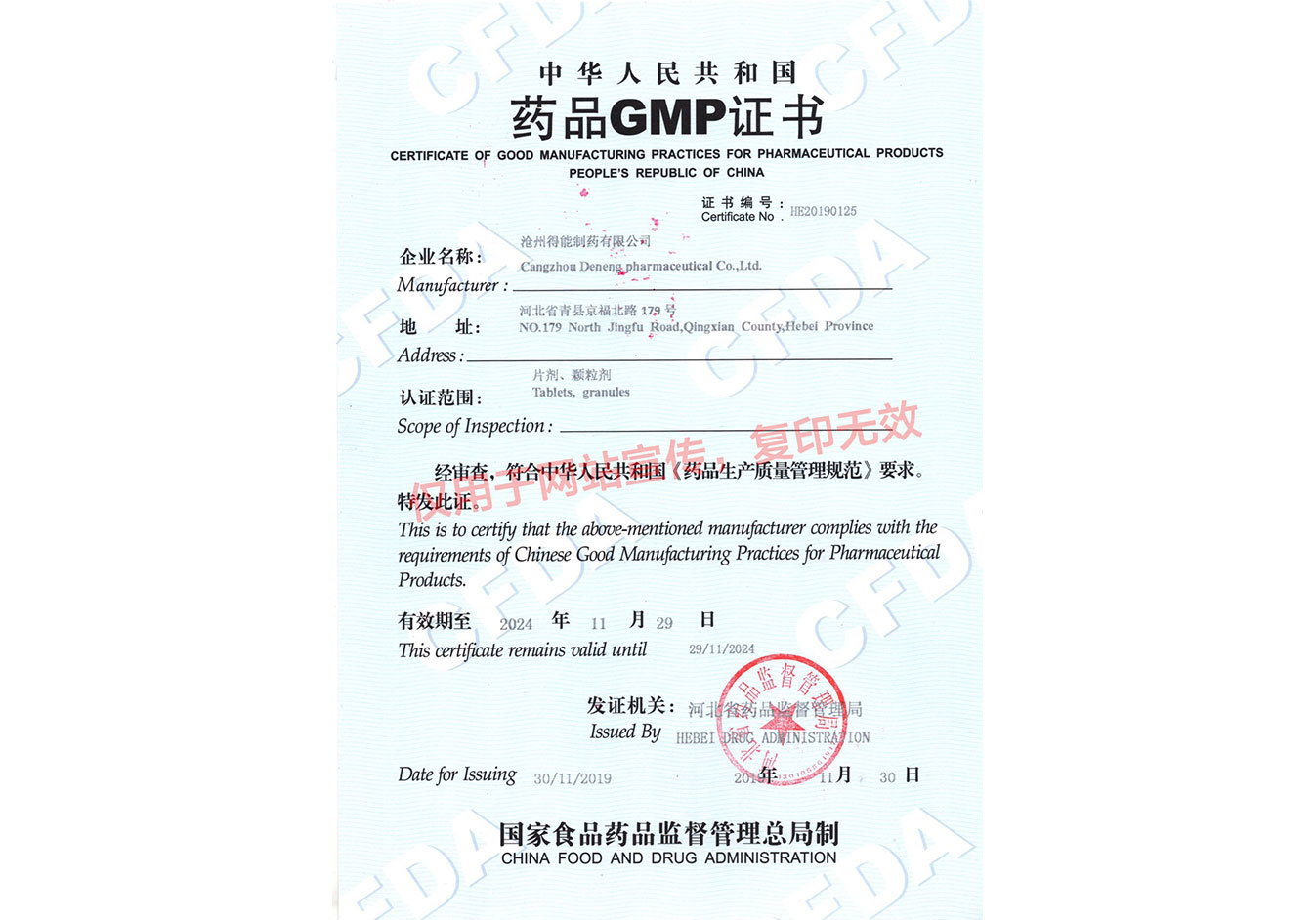 藥品GMP證書
