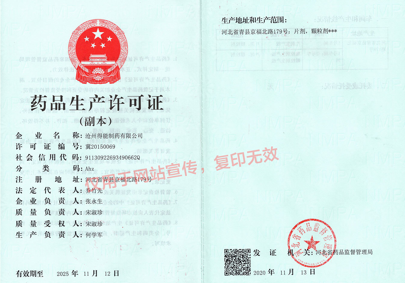 藥品生產(chǎn)許可證