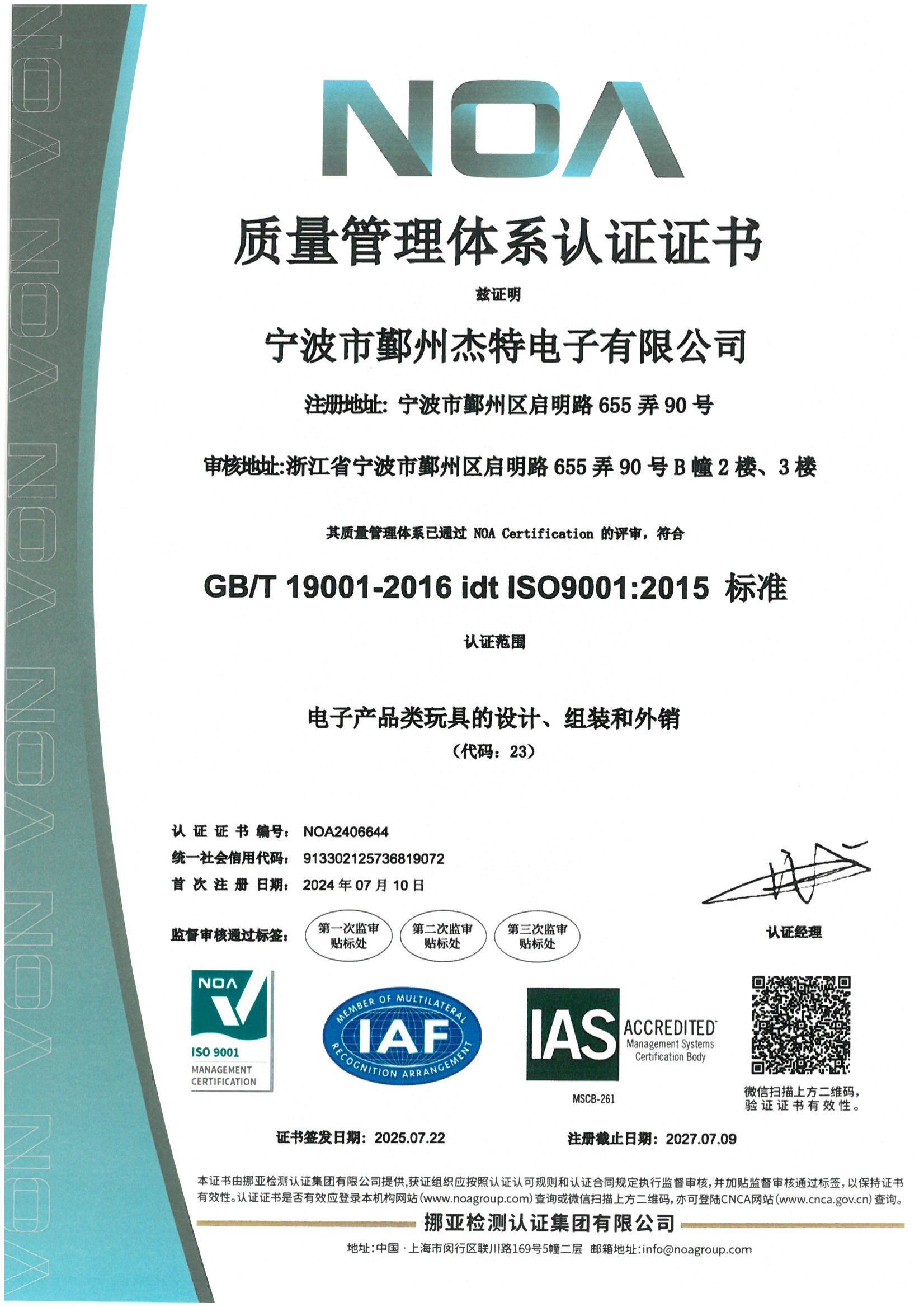 Quality Management System Certificate Quality Management System Certificate