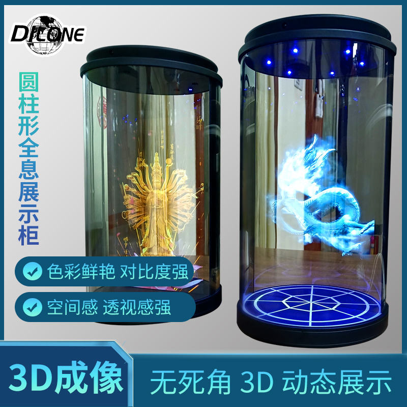 圆柱形全息展示柜