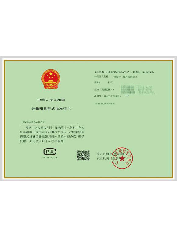 超声波流量计