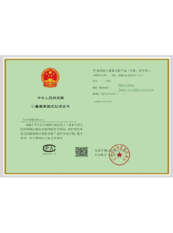 电磁冷水水表