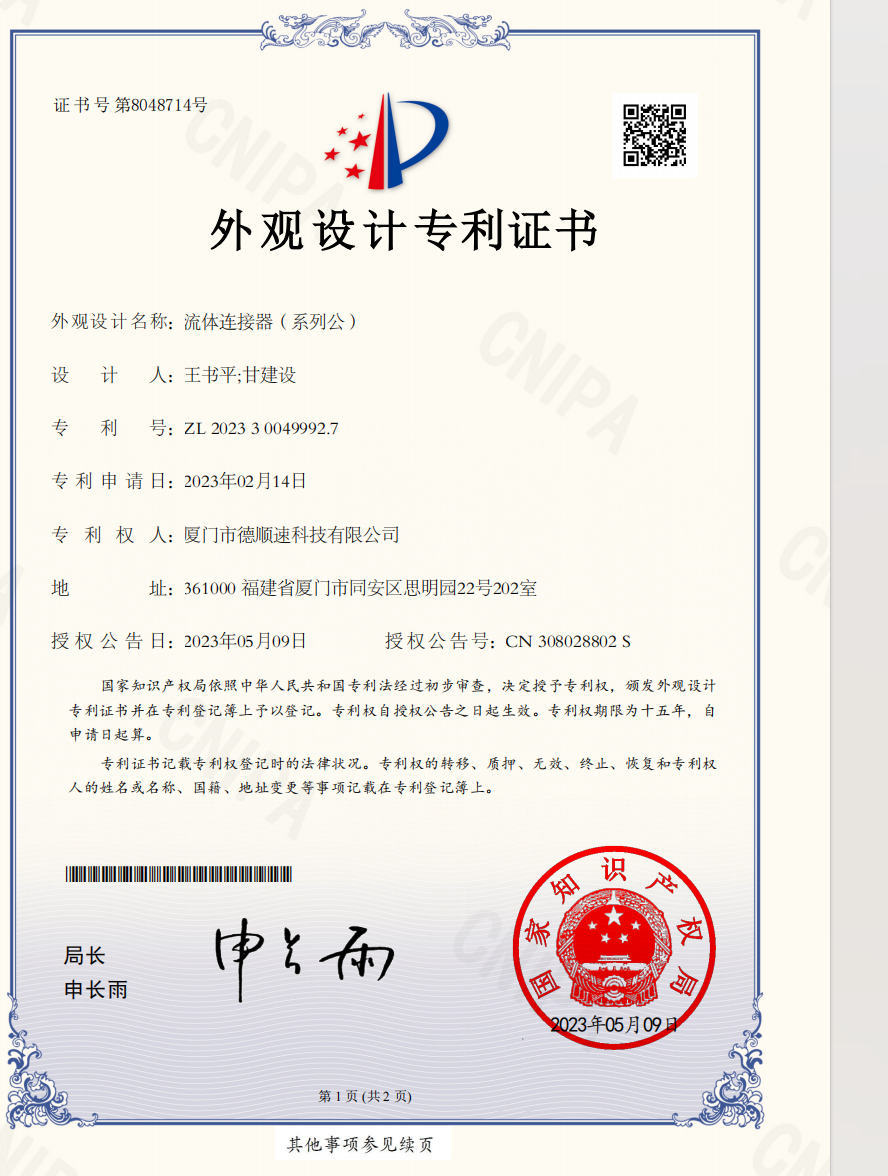 外观设计专利证书