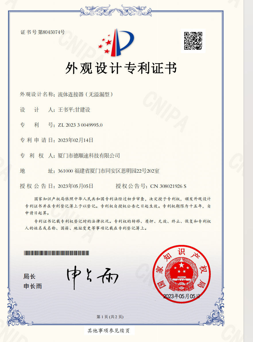 外观设计专利证书