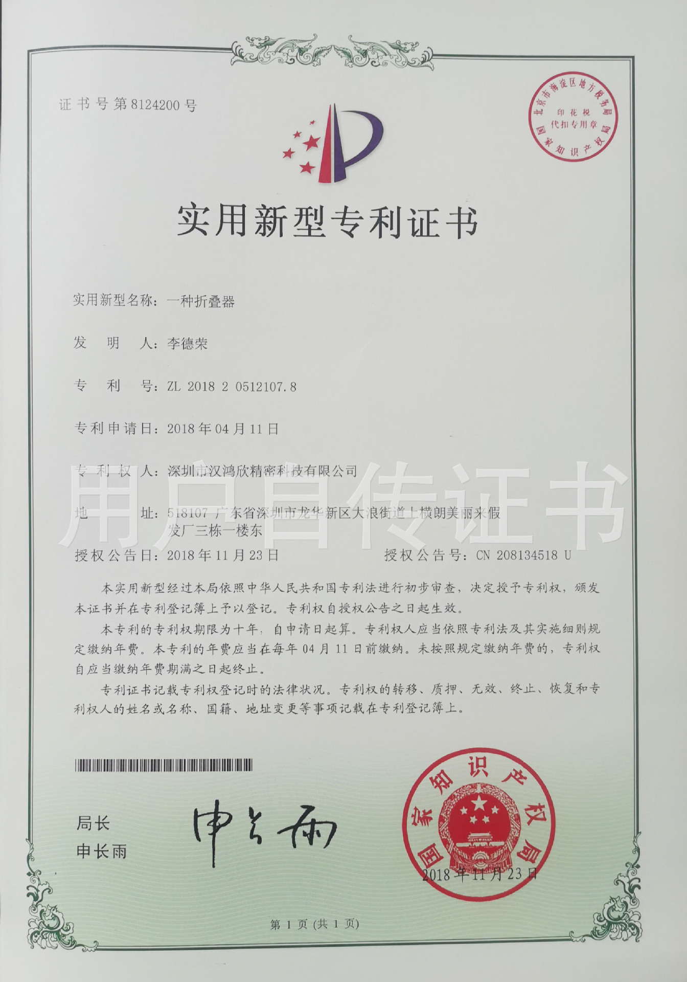 Utility Model Patent Certificate