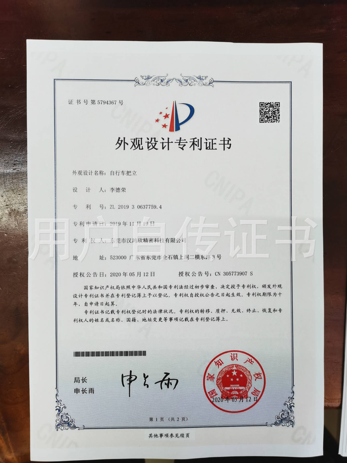 Exterior Design Patent Certificate