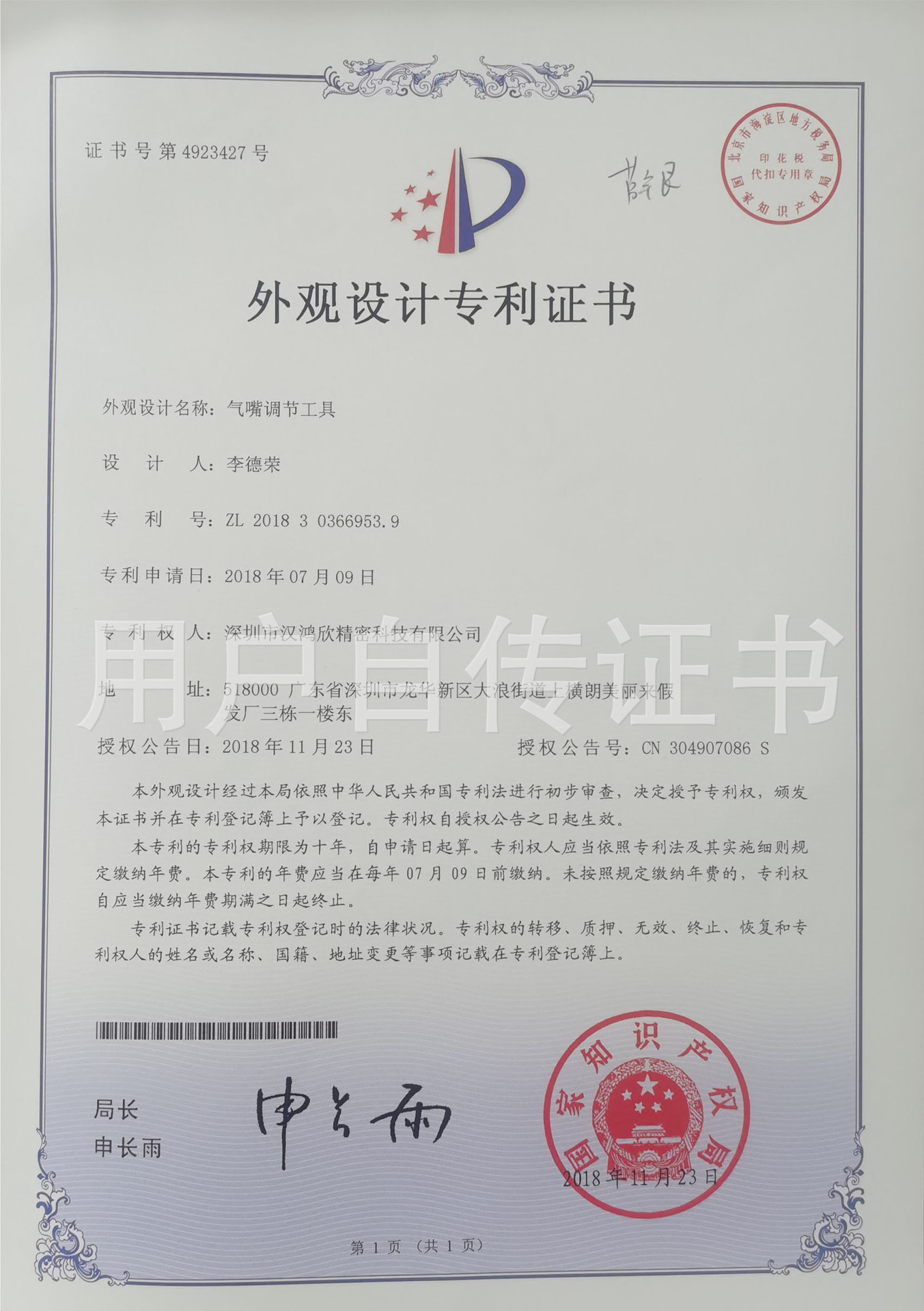 Utility Model Patent Certificate