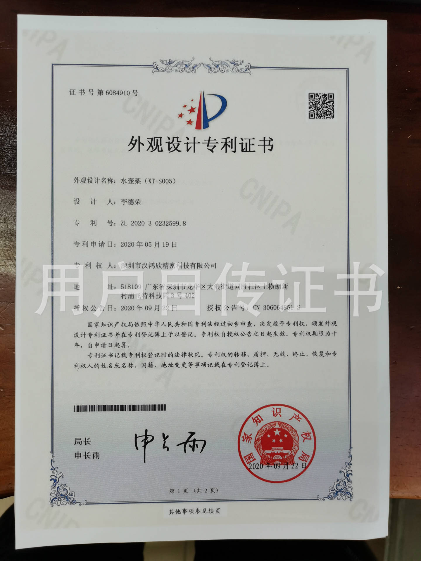Exterior Design Patent Certificate