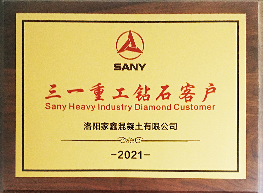 三一重工钻石客户