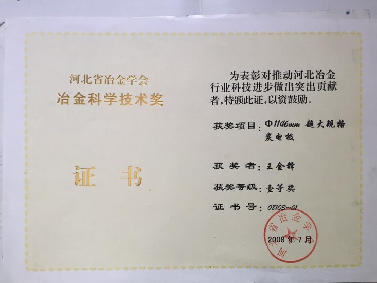 公司荣誉