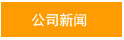 安洁士