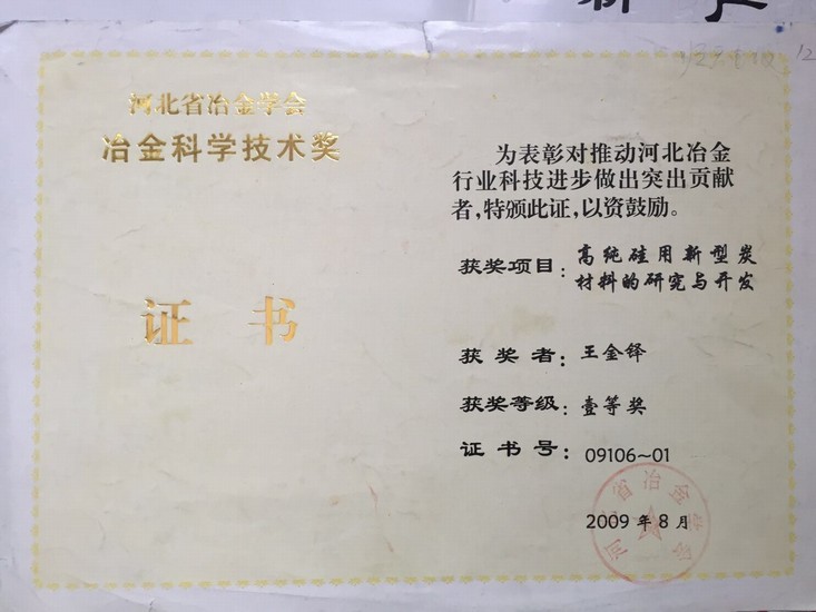 公司荣誉