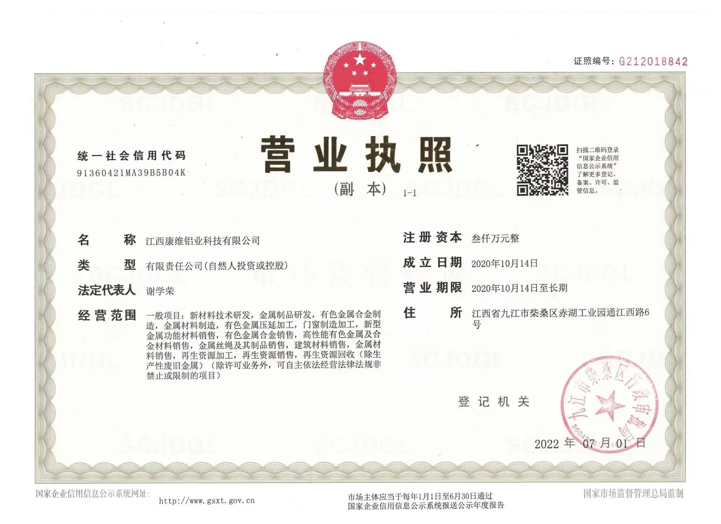 营业执照