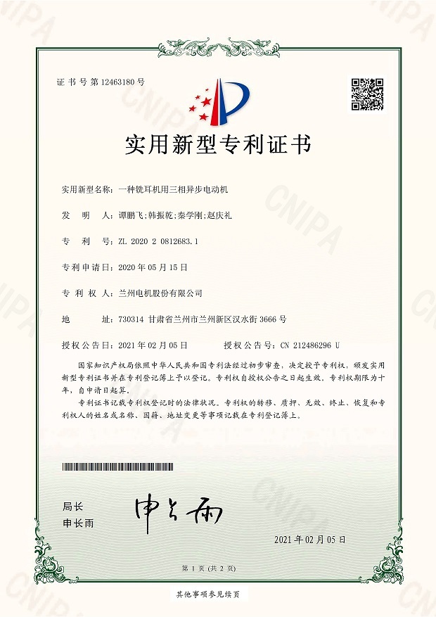 一種銑耳機(jī)用三相異步電動(dòng)機(jī)