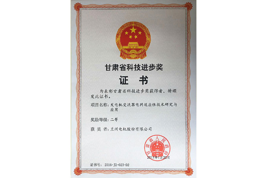 甘肅省科技進(jìn)步二等獎(jiǎng)