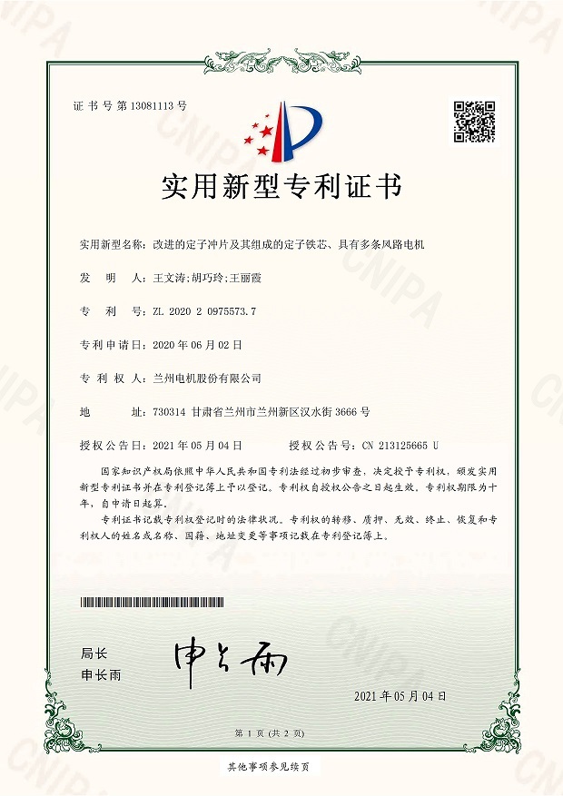 改進(jìn)的定子沖片及其組成的定子鐵芯、具有多條風(fēng)路電機(jī)