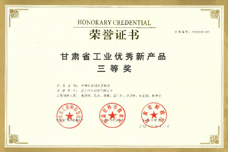 甘肅省工業(yè)優(yōu)秀新產(chǎn)品三等獎 甘肅省工業(yè)優(yōu)秀新產(chǎn)品三等獎