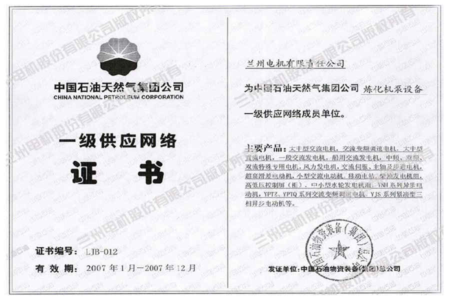 中石油天然氣一級(jí)供應(yīng)網(wǎng)絡(luò)證書 中石油天然氣一級(jí)供應(yīng)網(wǎng)絡(luò)證書
