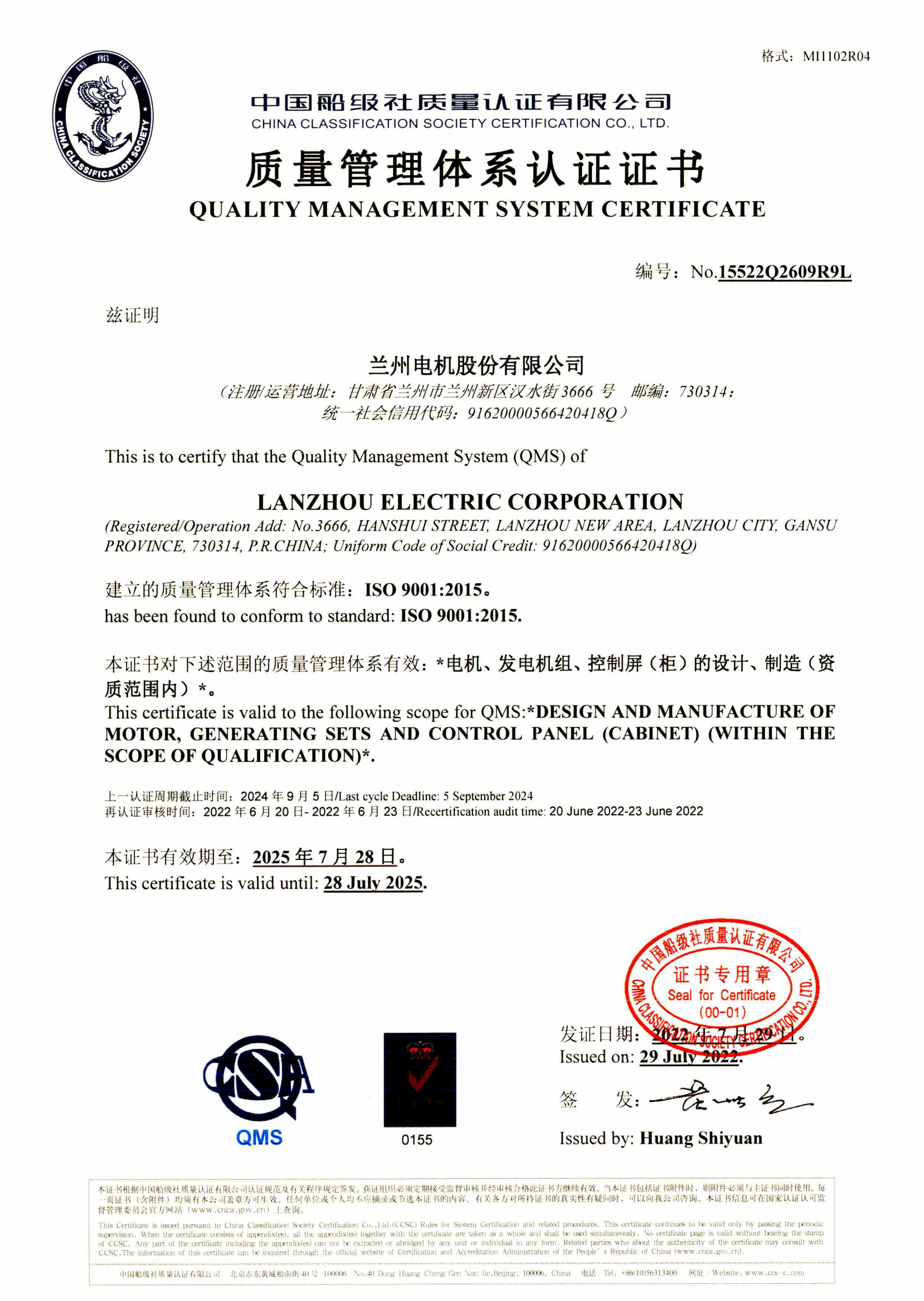 質(zhì)量管理體系認(rèn)證證書(2) 質(zhì)量管理體系認(rèn)證證書(2)