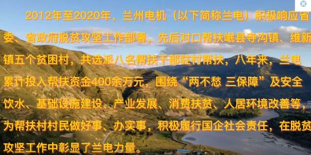 蘭電八年幫扶工作