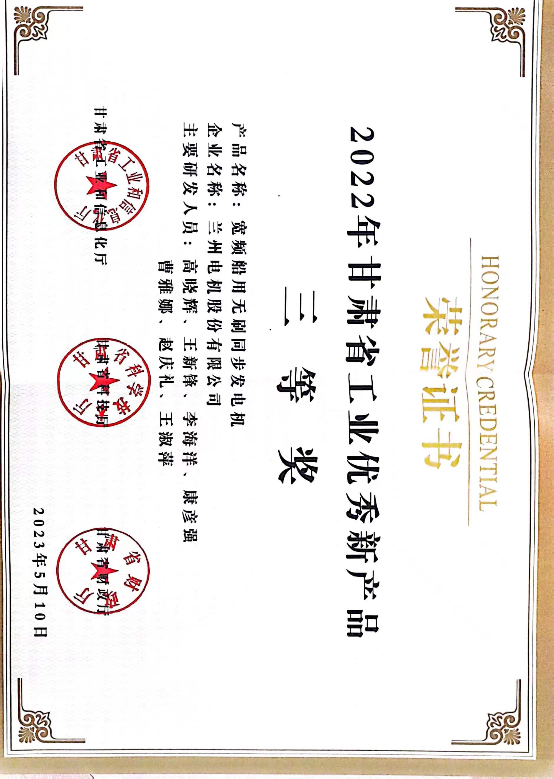 2022年甘肅省工業(yè)優(yōu)秀新產(chǎn)品三等獎(jiǎng)
