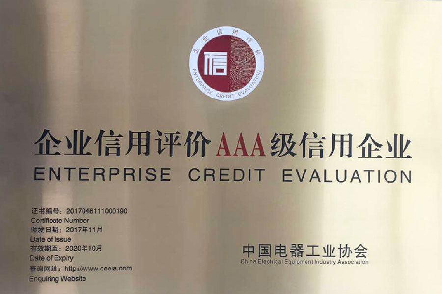 企業(yè)信用評價AAA級信用企業(yè) 企業(yè)信用評價AAA級信用企業(yè)