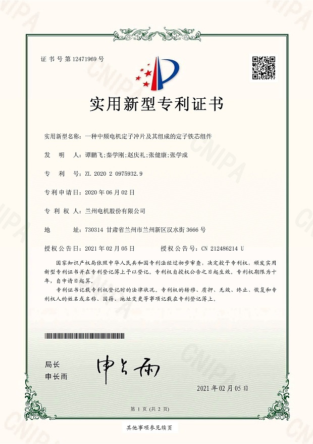 一種中頻電機(jī)定子沖片及其組成的定子鐵芯組件