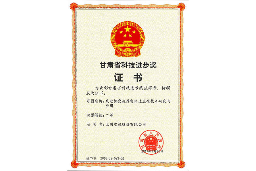 甘肅省科技進(jìn)步獎(jiǎng)證書(shū)