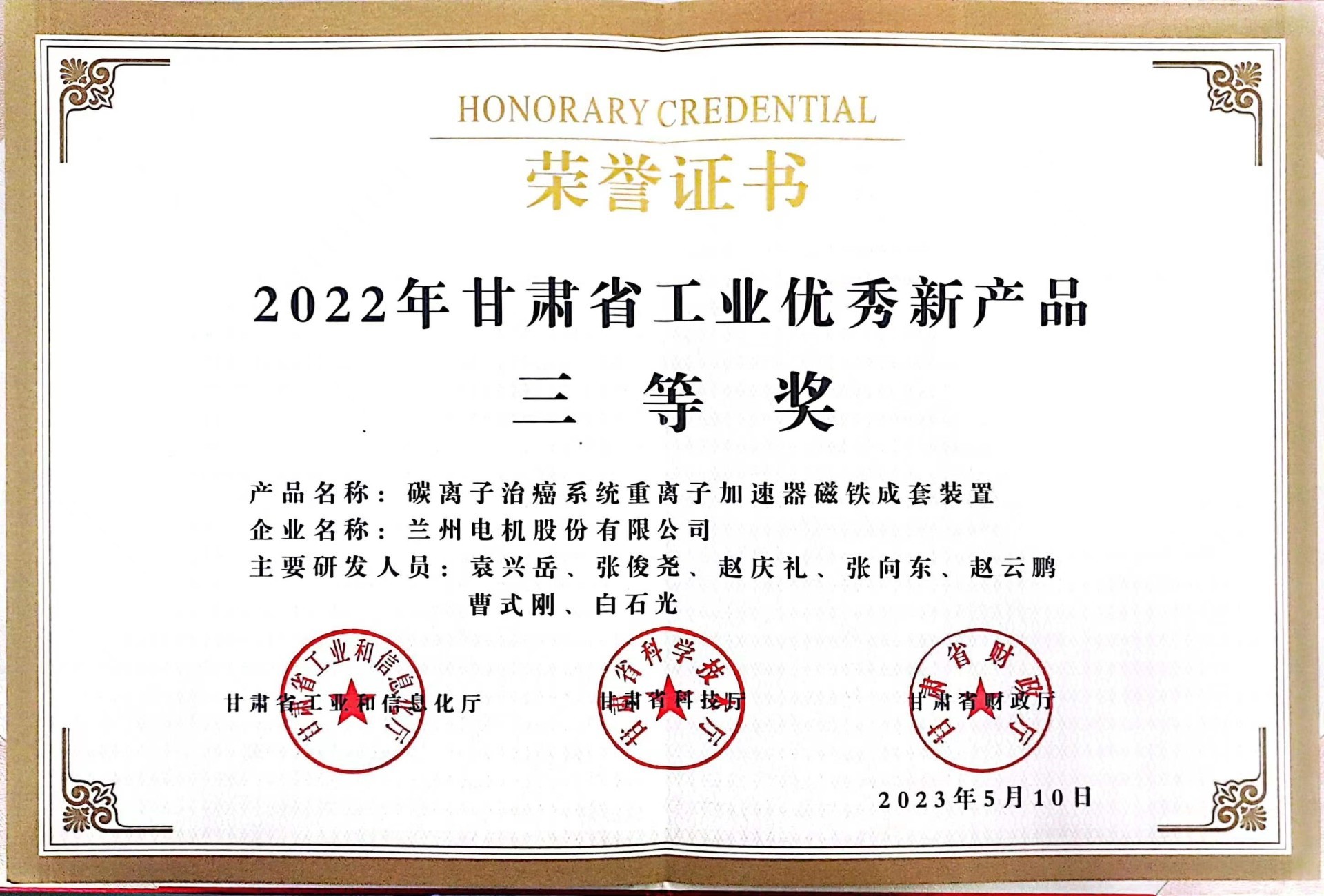 2022年甘肅省工業(yè)優(yōu)秀新產(chǎn)品三等獎(jiǎng)