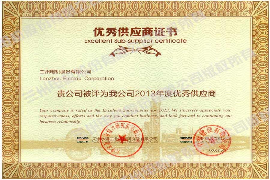 2013年中材優(yōu)秀供應(yīng)商證書 2013年中材優(yōu)秀供應(yīng)商證書