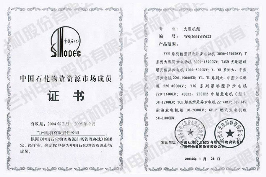 中石化物資資源市場(chǎng)成員證書 中石化物資資源市場(chǎng)成員證書