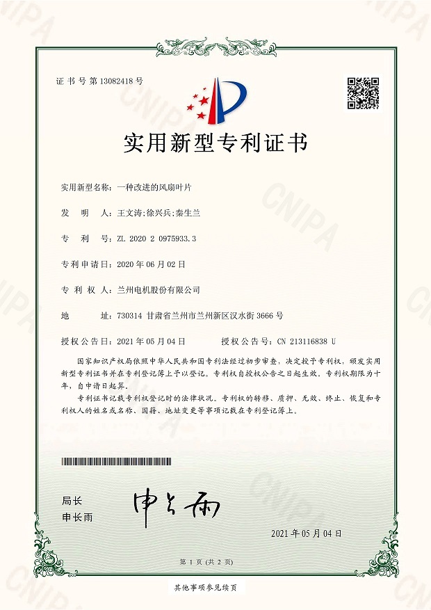 一種改進(jìn)的風(fēng)扇葉片