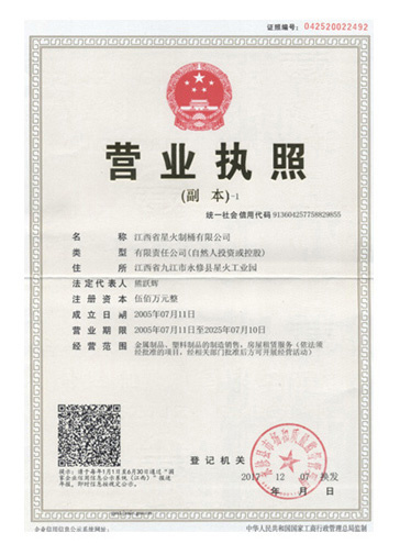 營業(yè)執(zhí)照