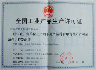 全國工業(yè)產(chǎn)品生產(chǎn)許可證